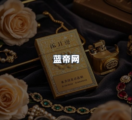 关于蓝帝网